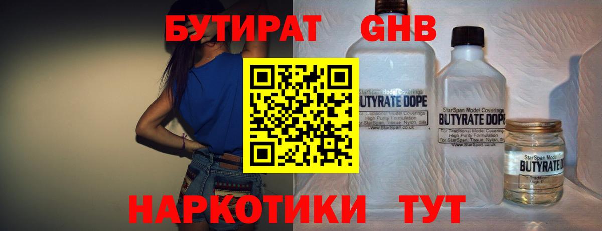 БУТИРАТ вода  БУТИРАТ  Бор  Вход с VPN 