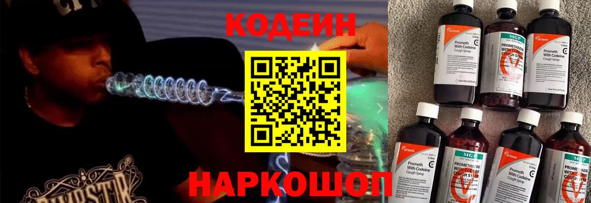 Бор  Codein напиток Lean (лин)  Вход с VPN 