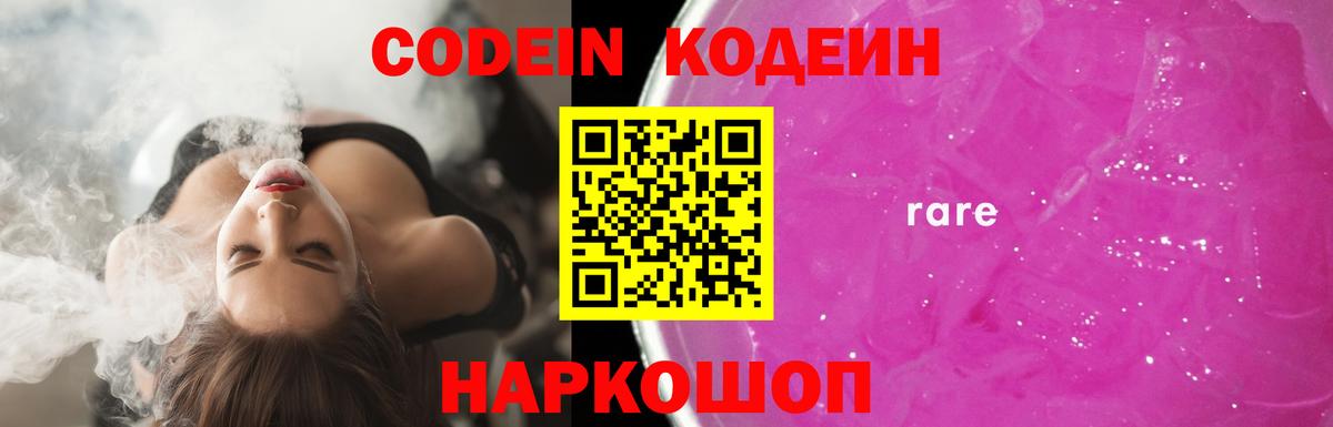 Кодеиновый сироп Lean напиток Lean (лин) Бор