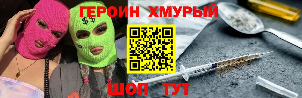 Героин белый Бор