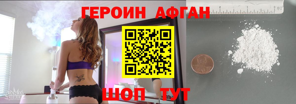 ГЕРОИН  ГЕРОИН белый  Вход с VPN  Бор 