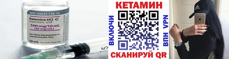 Кетамин VHQ  купить закладку  Бор 