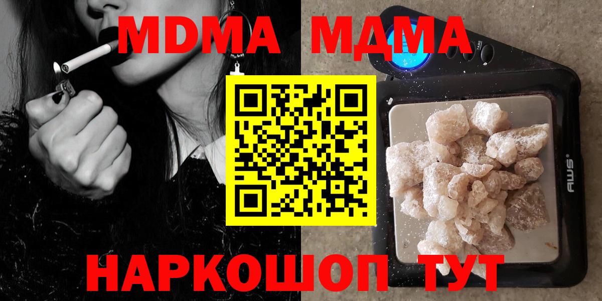 МДМА crystal  Вход с VPN  Бор  MDMA кристаллы 