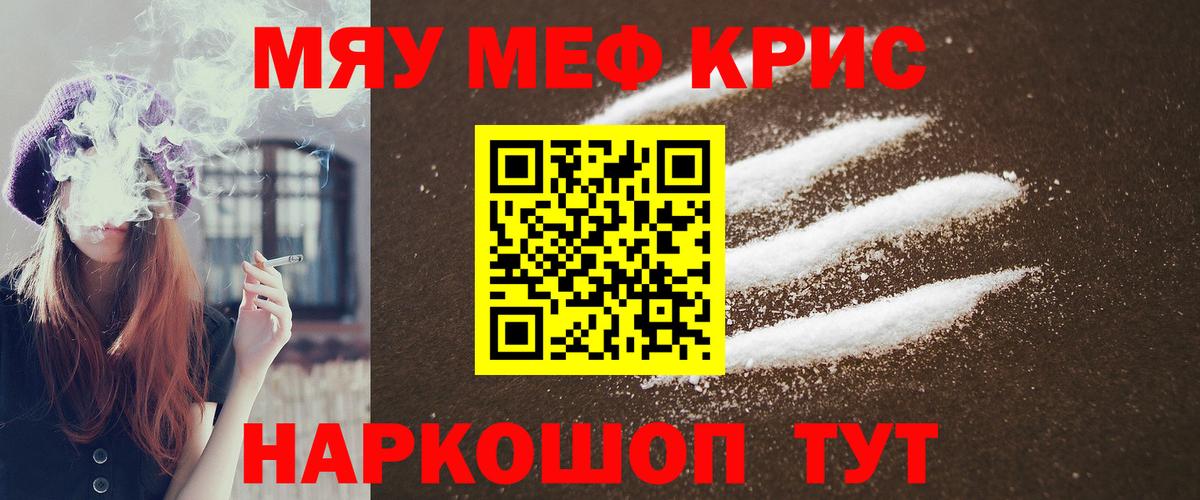 МЯУ-МЯУ mephedrone  Меф мяу мяу  Вход с VPN  МЕФ  Бор 