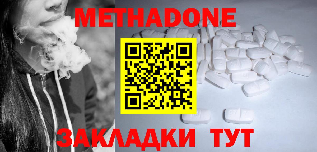МЕТАДОН кристалл  Метадон мёд  Вход с VPN  Бор 
